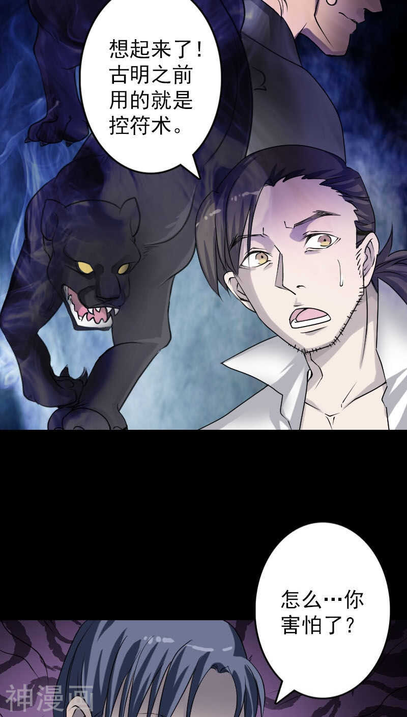 第94话(33P)-凶棺-万画筒漫画（第8张）