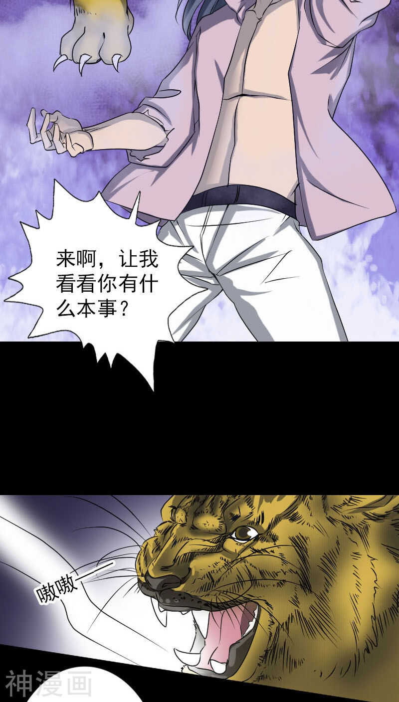 第94话(33P)-凶棺-万画筒漫画（第11张）