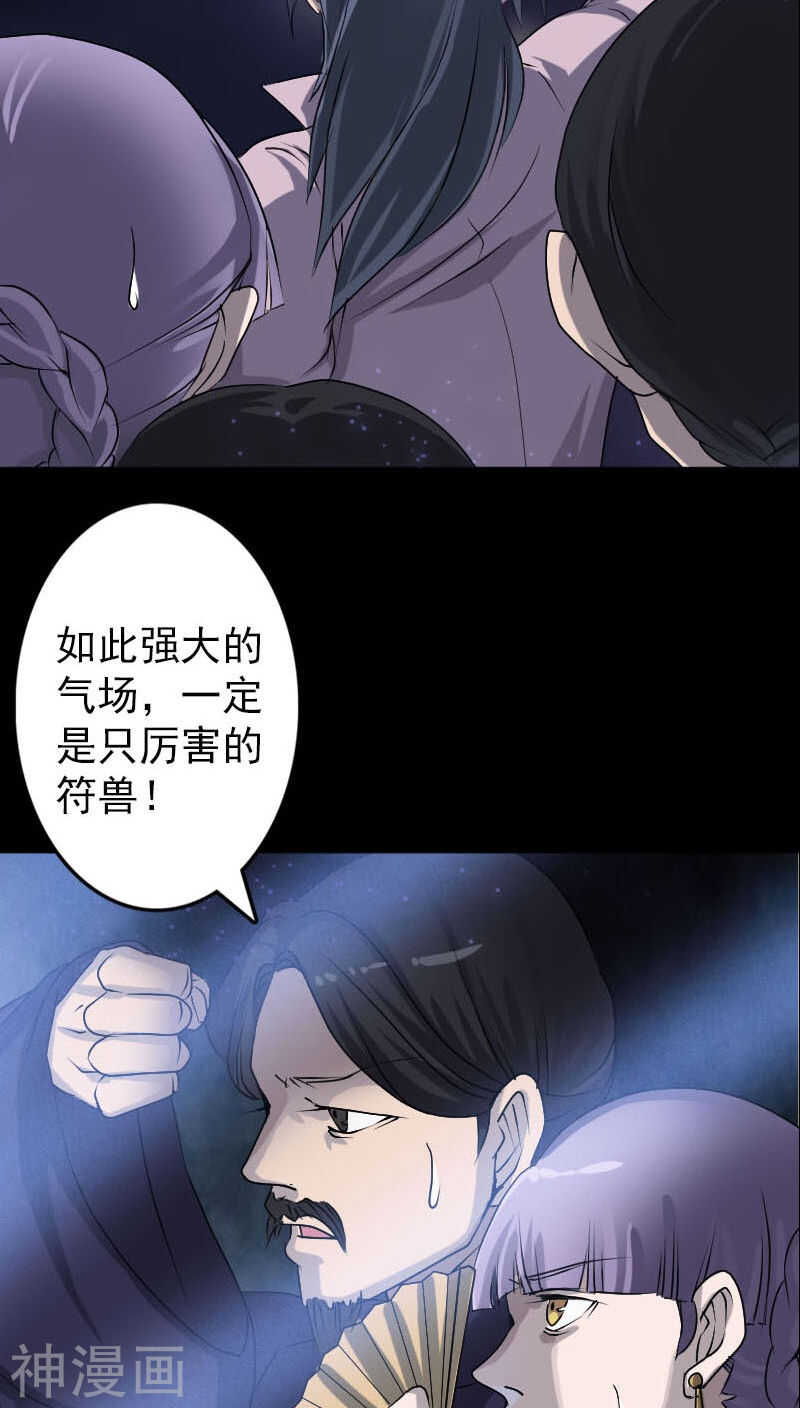 第94话(33P)-凶棺-万画筒漫画（第19张）