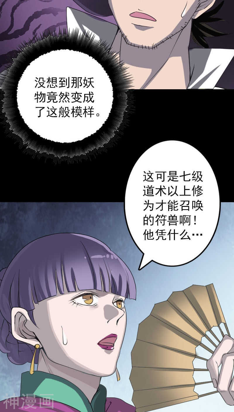 第94话(33P)-凶棺-万画筒漫画（第25张）