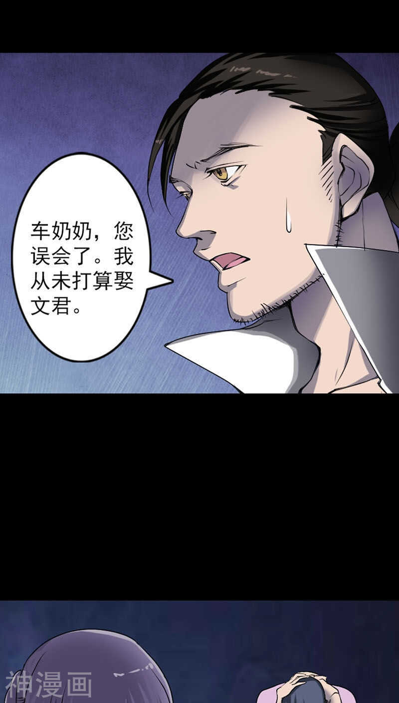 第95话(35P)-凶棺-万画筒漫画（第6张）