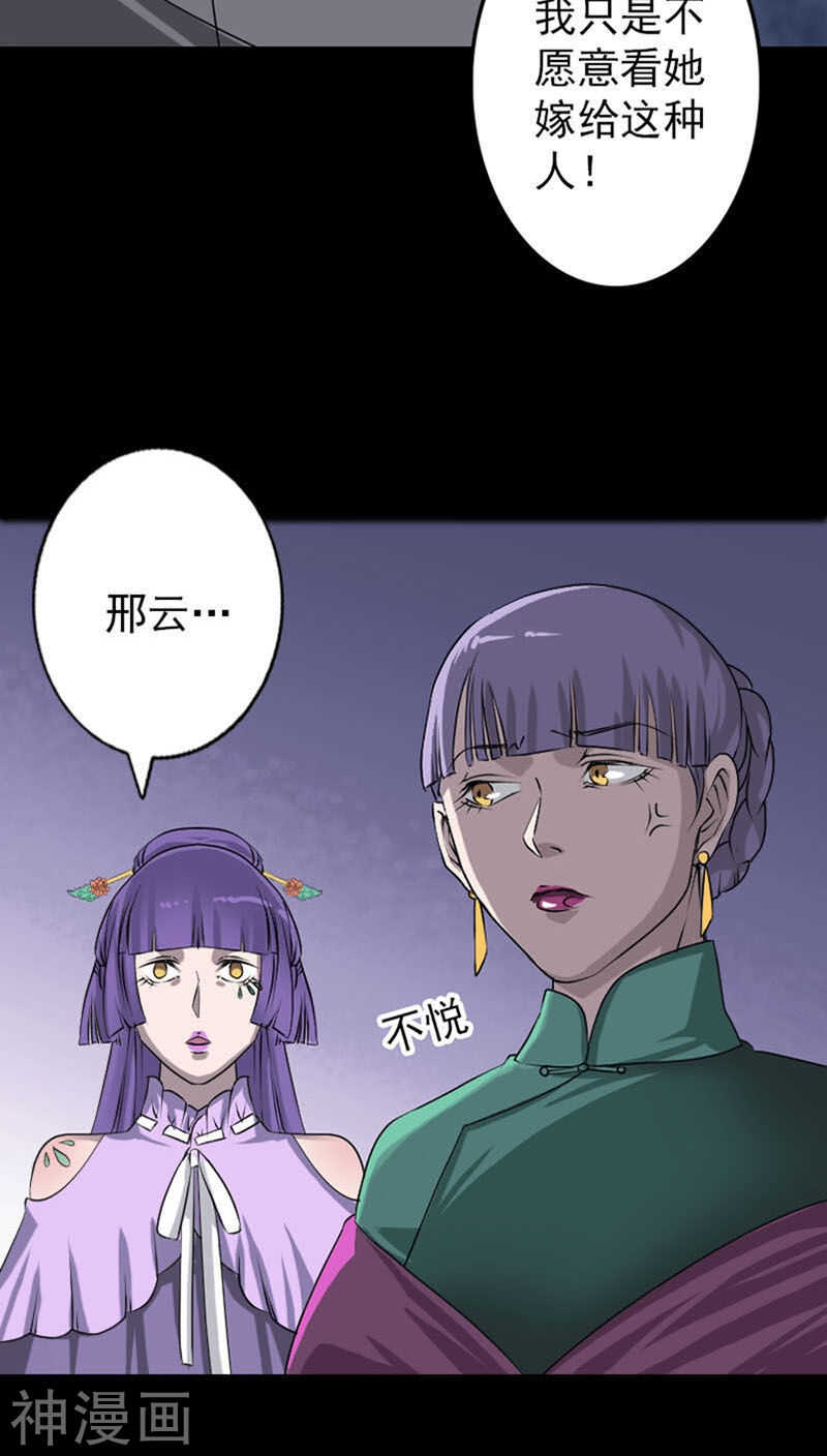 第95话(35P)-凶棺-万画筒漫画（第8张）