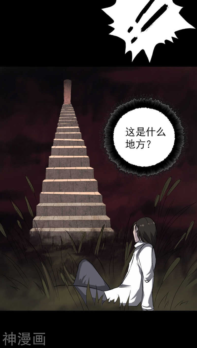 第96话(26P)-凶棺-万画筒漫画（第2张）