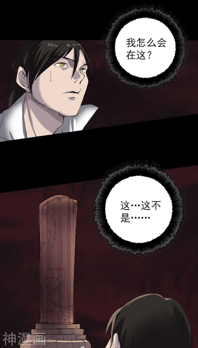 第96话(26P)-凶棺-万画筒漫画（第3张）