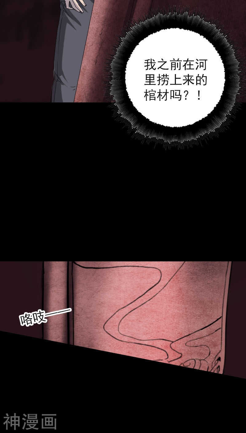 第96话(26P)-凶棺-万画筒漫画（第5张）