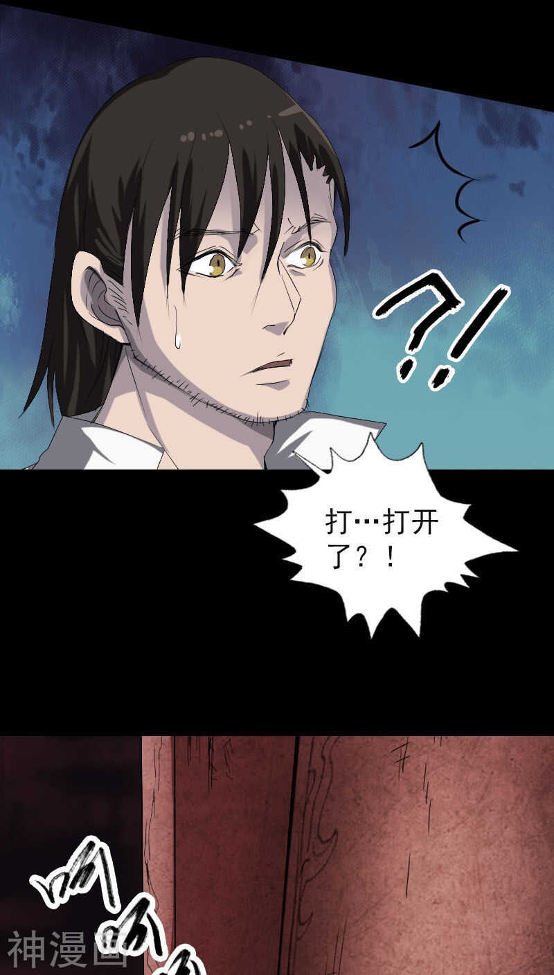 第96话(26P)-凶棺-万画筒漫画（第6张）