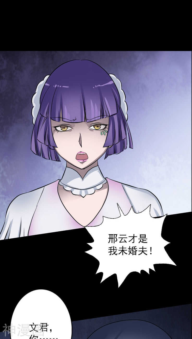 第97话(34P)-凶棺-万画筒漫画（第13张）