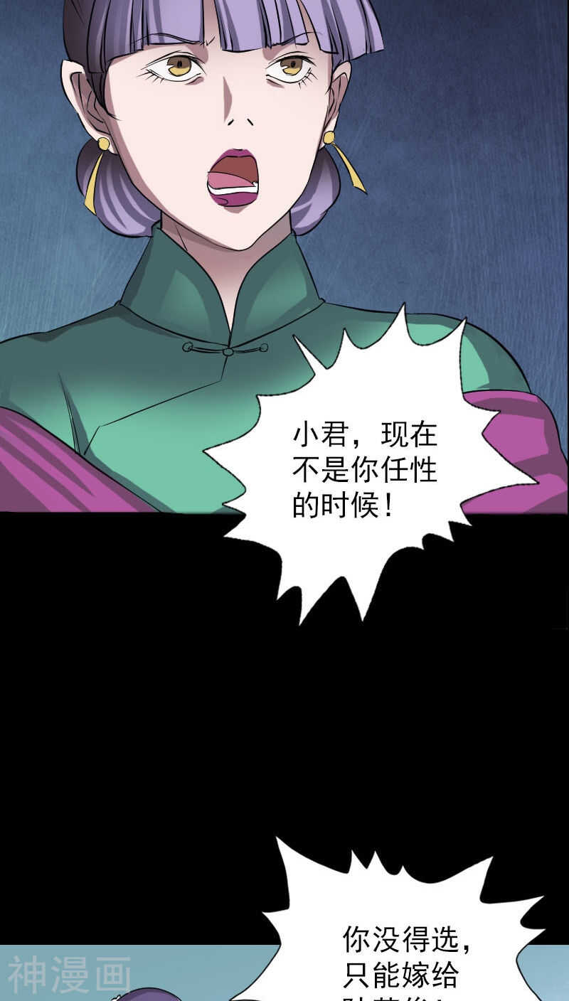 第97话(34P)-凶棺-万画筒漫画（第15张）