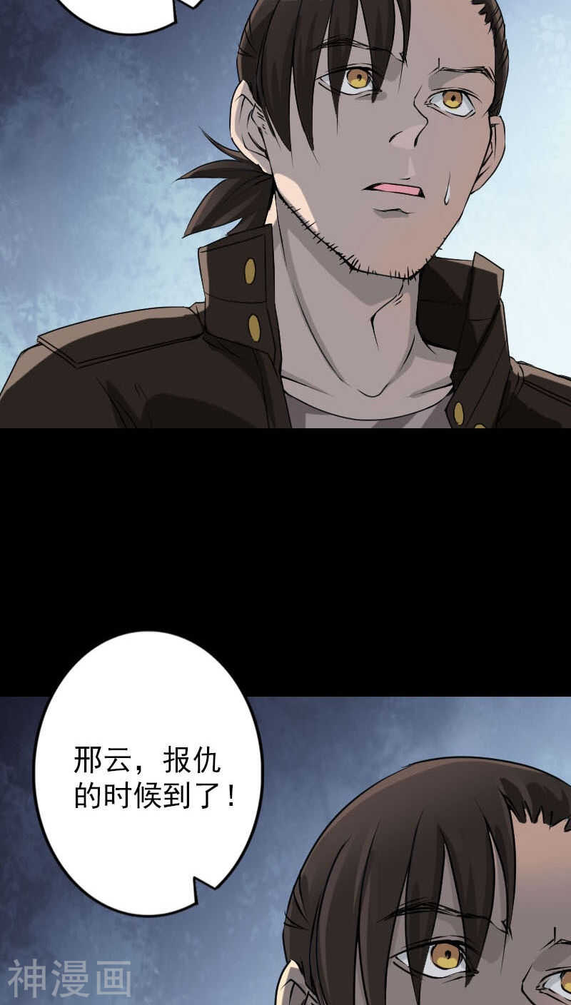 第98话(34P)-凶棺-万画筒漫画（第19张）