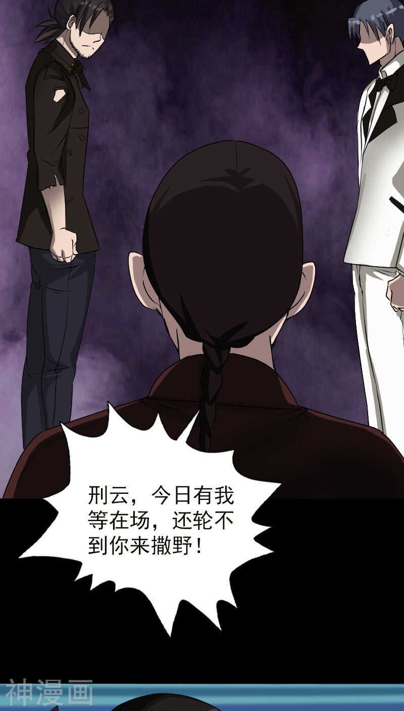 第99话(38P)-凶棺-万画筒漫画（第4张）