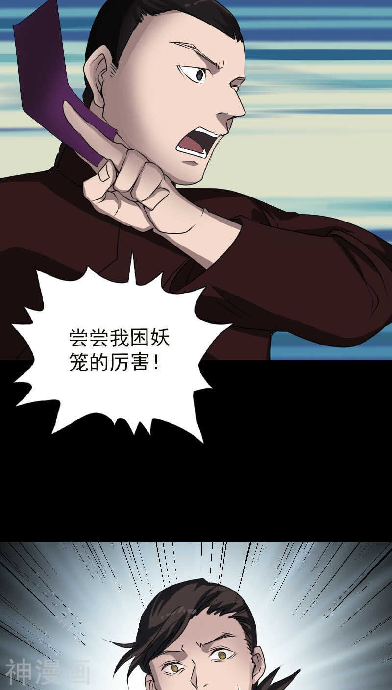 第99话(38P)-凶棺-万画筒漫画（第5张）