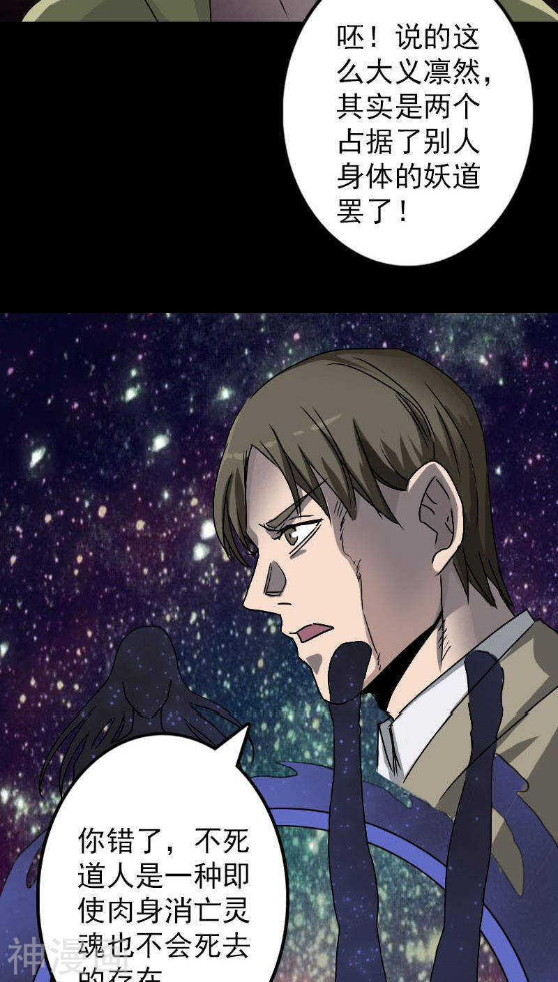 第100话(32P)-凶棺-万画筒漫画（第13张）