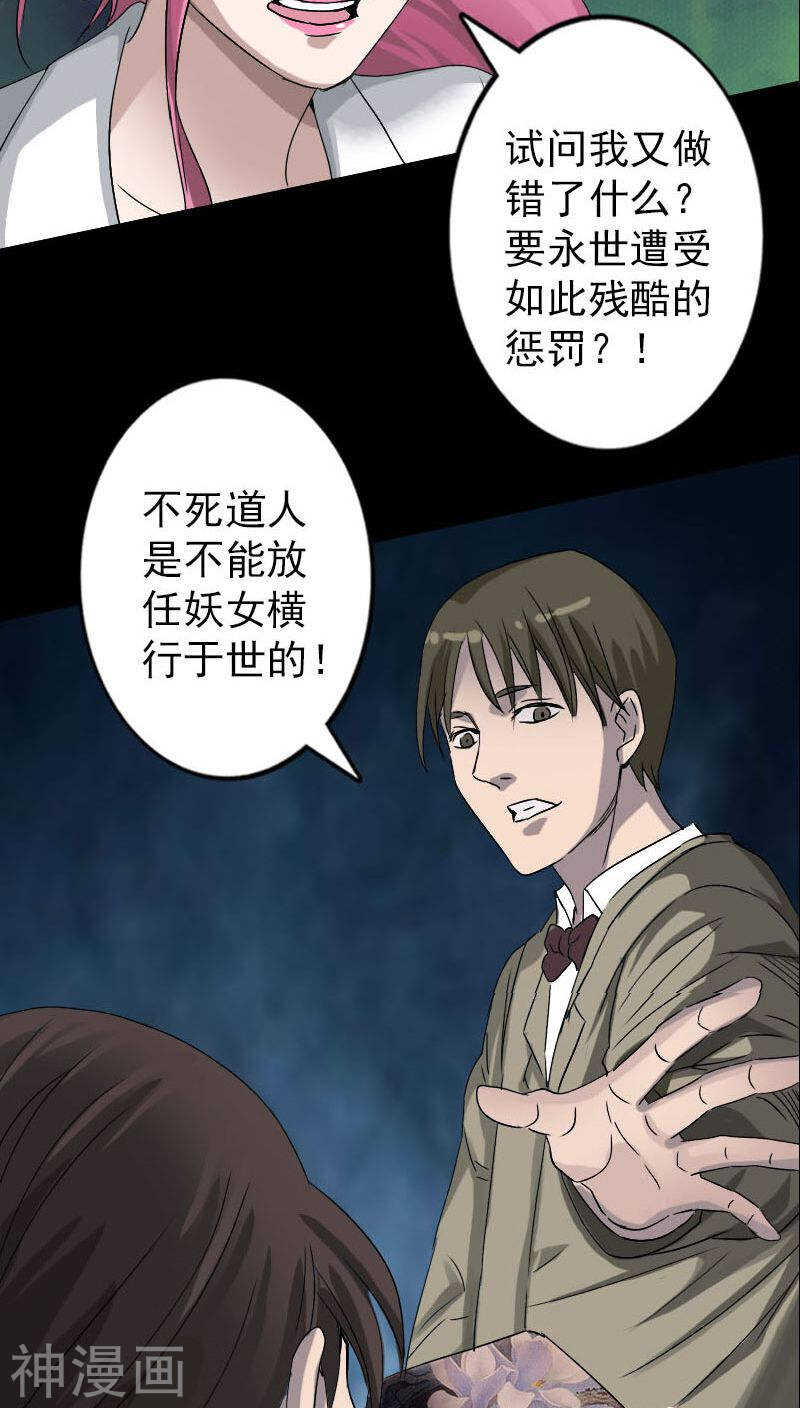 第100话(32P)-凶棺-万画筒漫画（第19张）