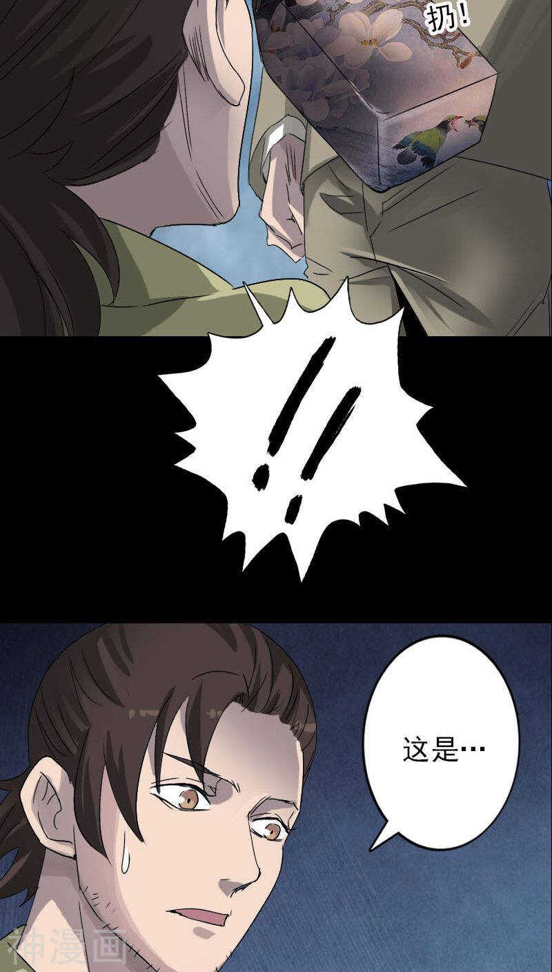 第100话(32P)-凶棺-万画筒漫画（第20张）