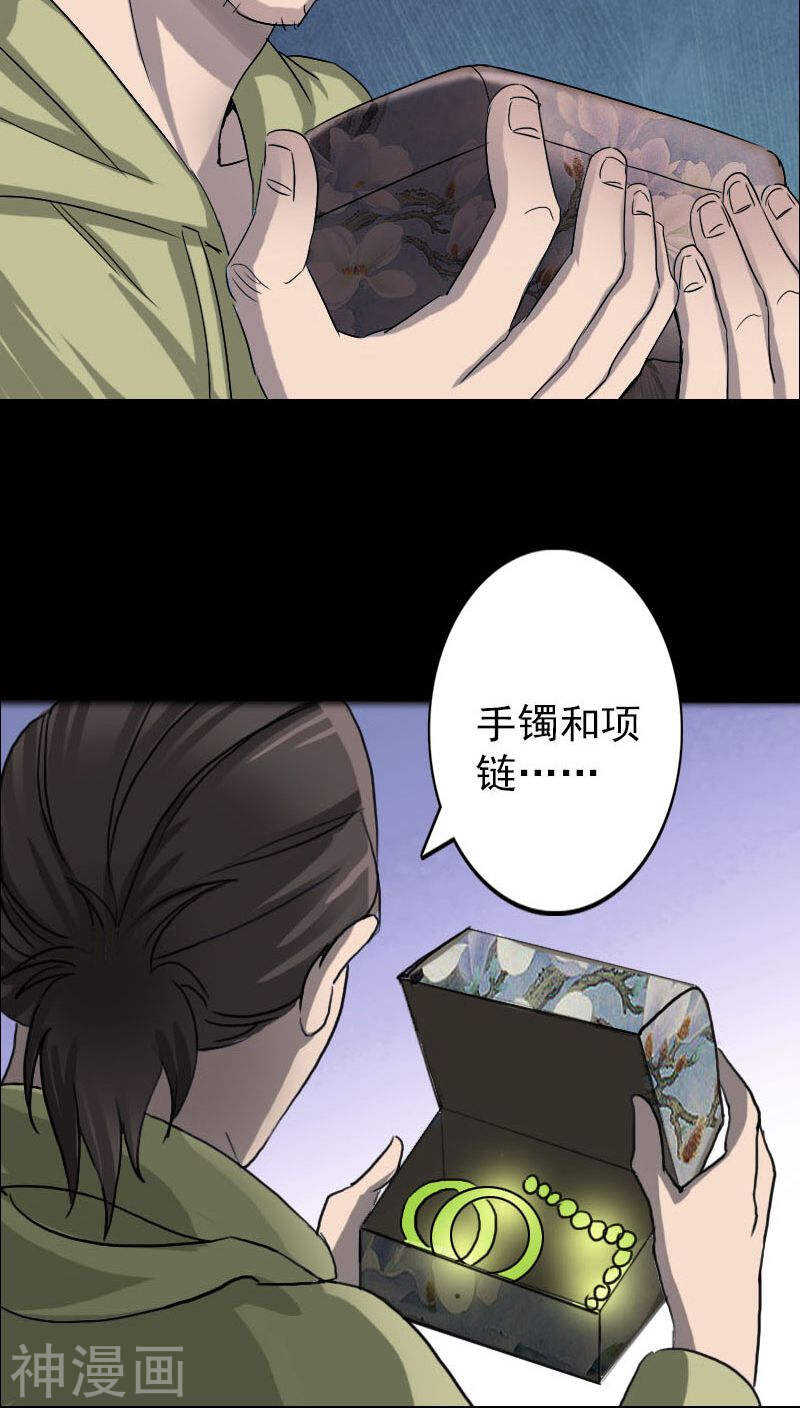 第100话(32P)-凶棺-万画筒漫画（第21张）