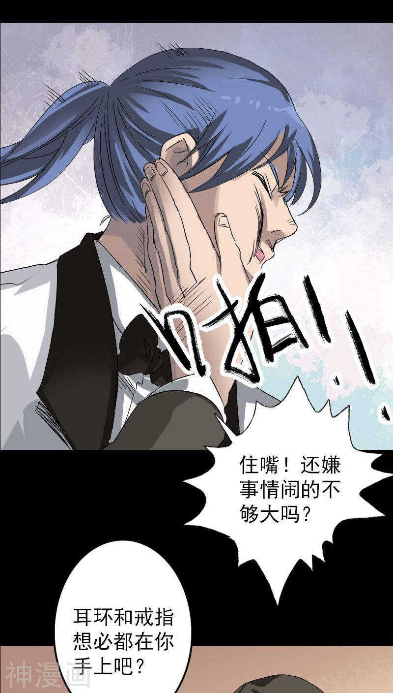 第100话(32P)-凶棺-万画筒漫画（第23张）