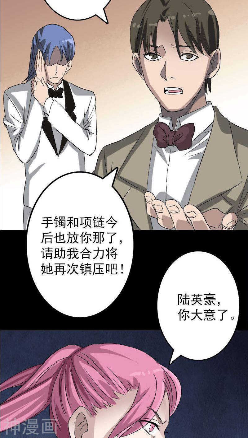 第100话(32P)-凶棺-万画筒漫画（第24张）