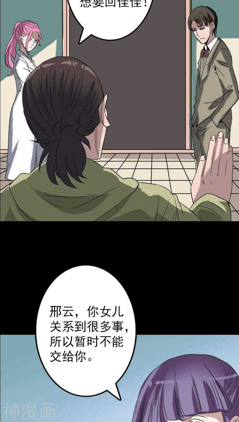 第100话(32P)-凶棺-万画筒漫画（第26张）
