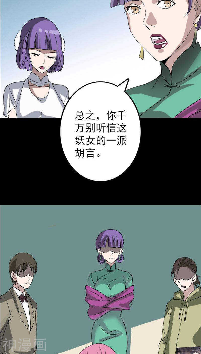 第100话(32P)-凶棺-万画筒漫画（第27张）