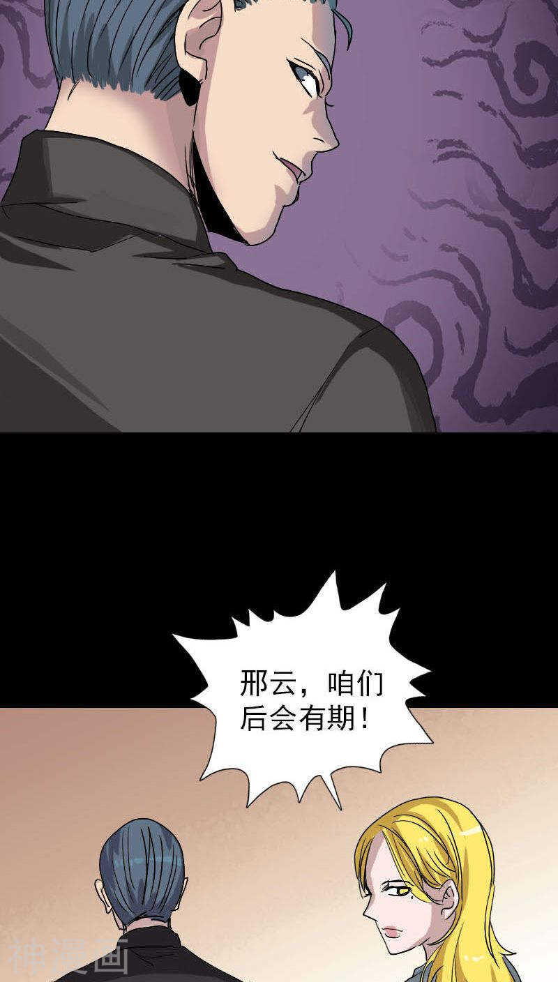 第102话(35P)-凶棺-万画筒漫画（第10张）