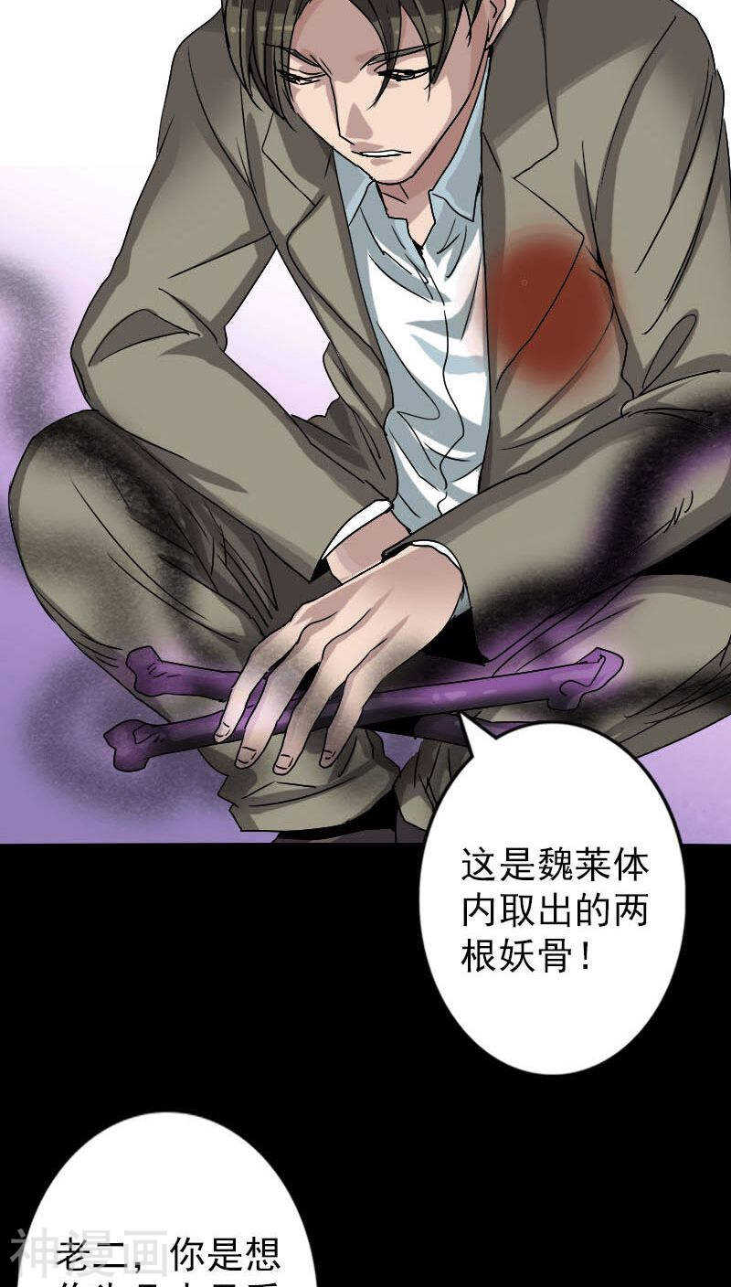 第102话(35P)-凶棺-万画筒漫画（第15张）