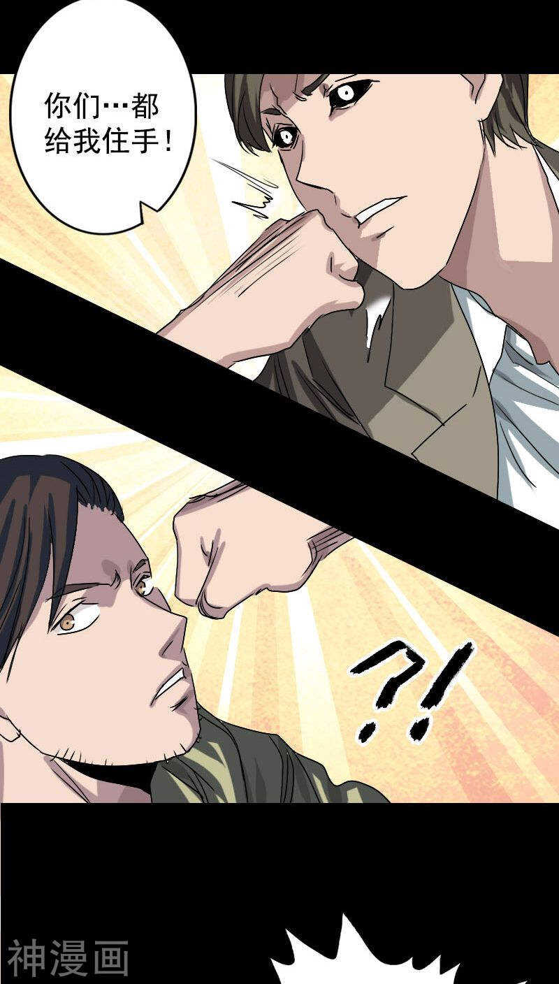 第103话(39P)-凶棺-万画筒漫画（第9张）