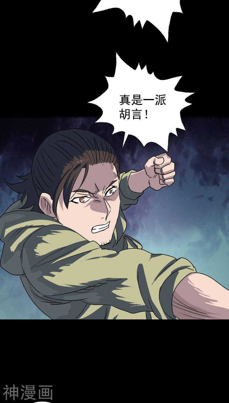 第103话(39P)-凶棺-万画筒漫画（第8张）