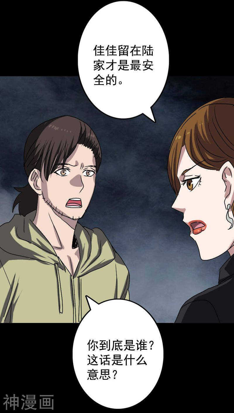 第103话(39P)-凶棺-万画筒漫画（第11张）