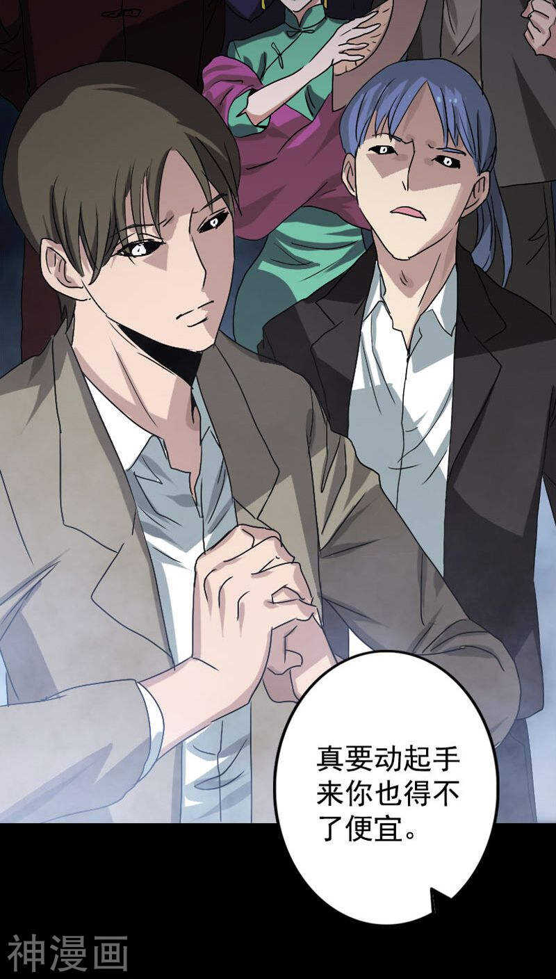 第103话(39P)-凶棺-万画筒漫画（第16张）