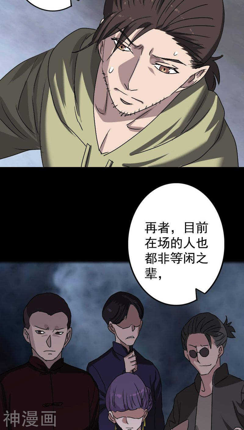 第103话(39P)-凶棺-万画筒漫画（第15张）