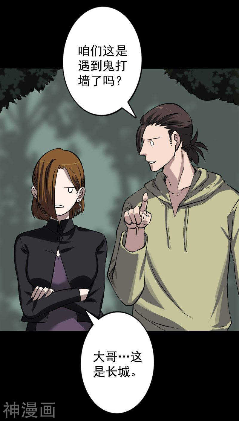 第104话(34P)-凶棺-万画筒漫画（第8张）