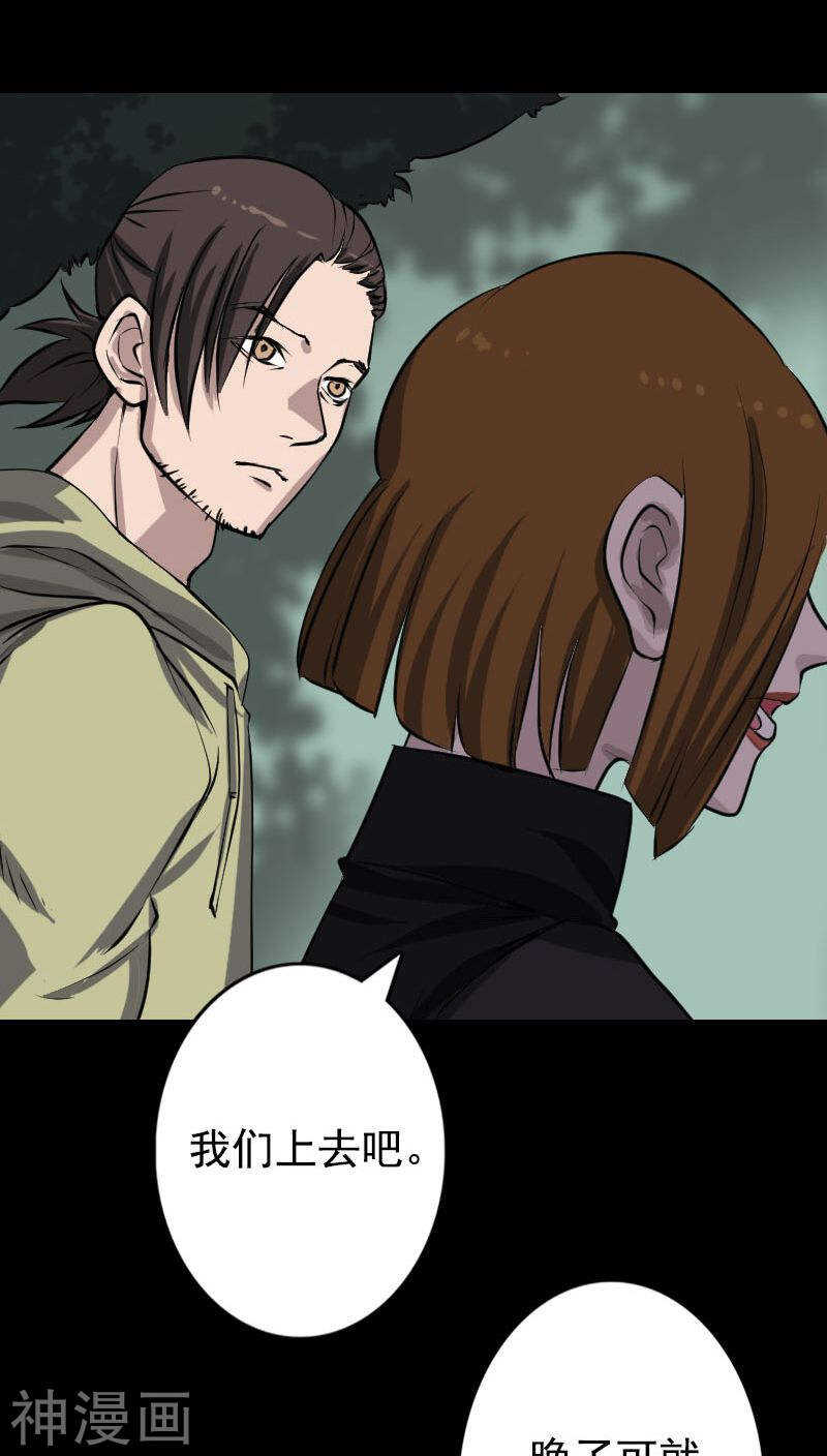 第104话(34P)-凶棺-万画筒漫画（第10张）