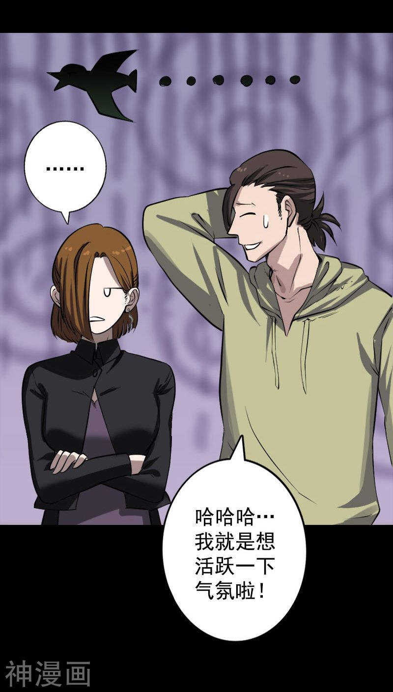 第104话(34P)-凶棺-万画筒漫画（第9张）