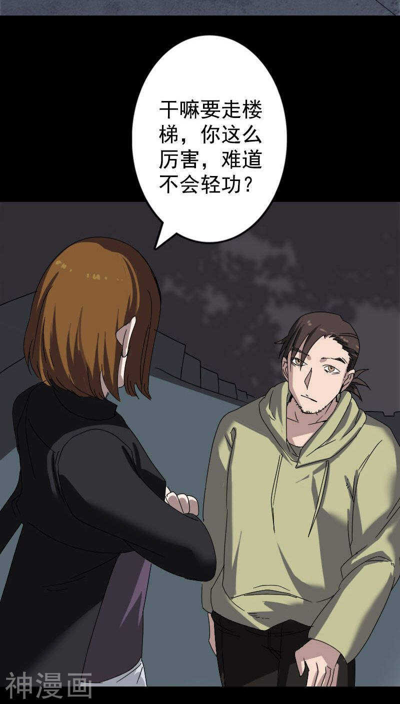 第104话(34P)-凶棺-万画筒漫画（第16张）