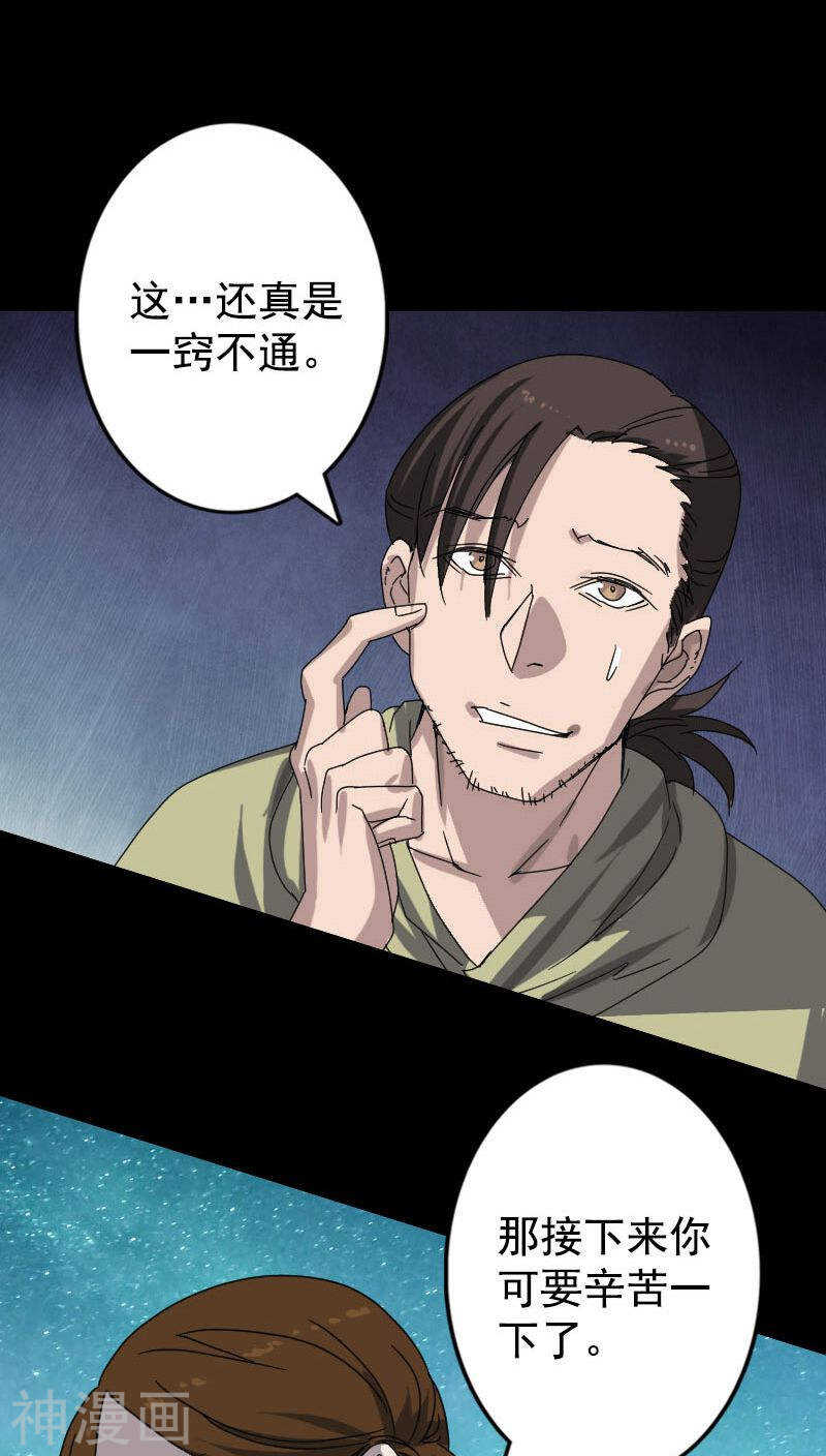 第104话(34P)-凶棺-万画筒漫画（第17张）