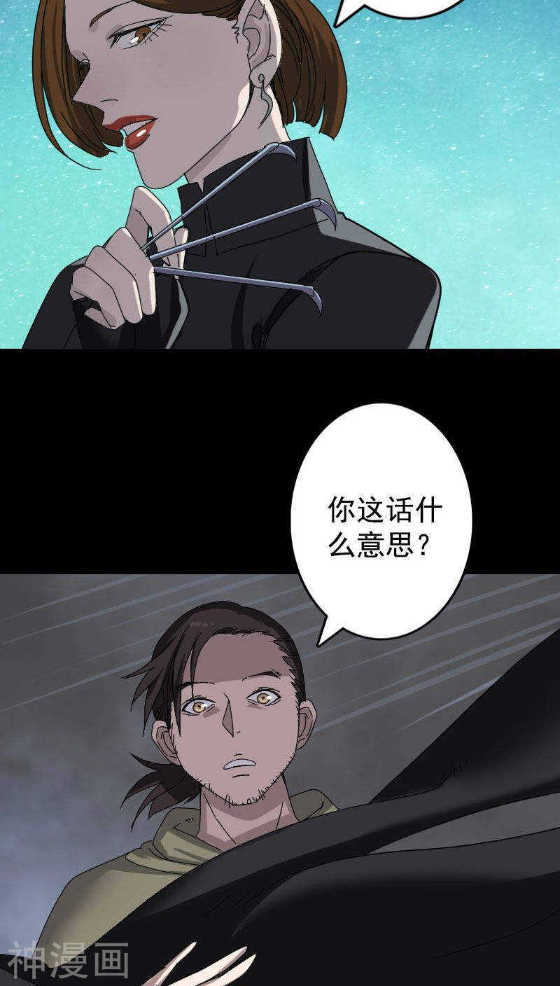 第104话(34P)-凶棺-万画筒漫画（第18张）