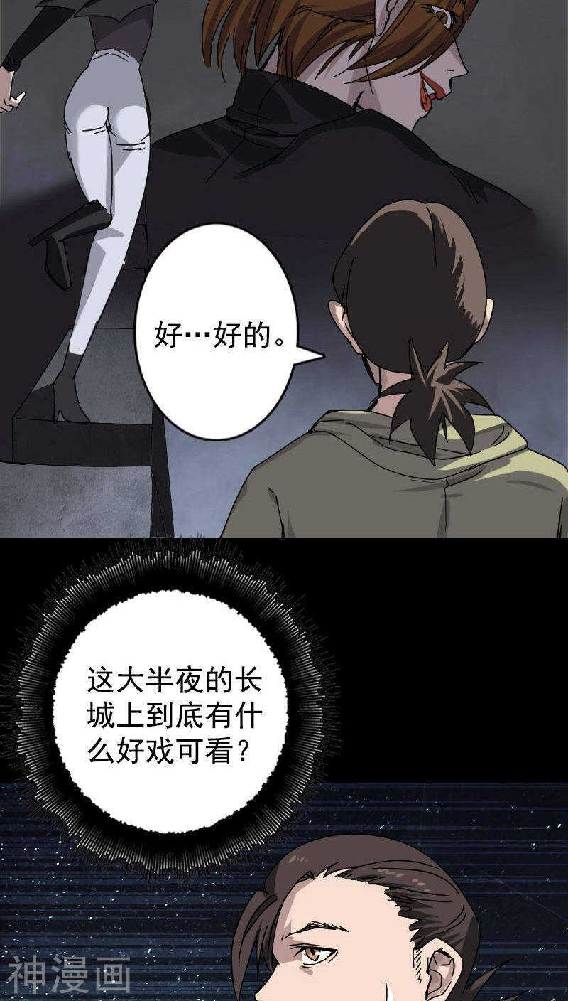 第104话(34P)-凶棺-万画筒漫画（第21张）