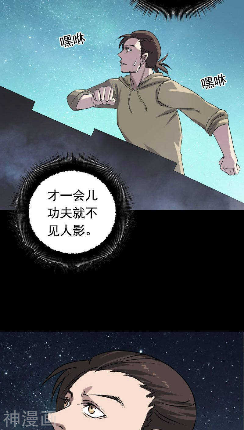 第104话(34P)-凶棺-万画筒漫画（第27张）