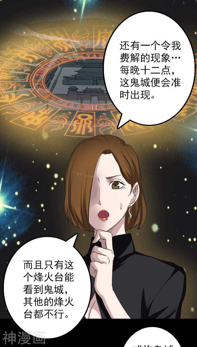 第105话(31P)-凶棺-万画筒漫画（第8张）