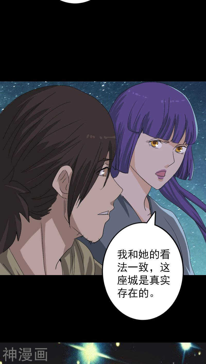 第105话(31P)-凶棺-万画筒漫画（第7张）