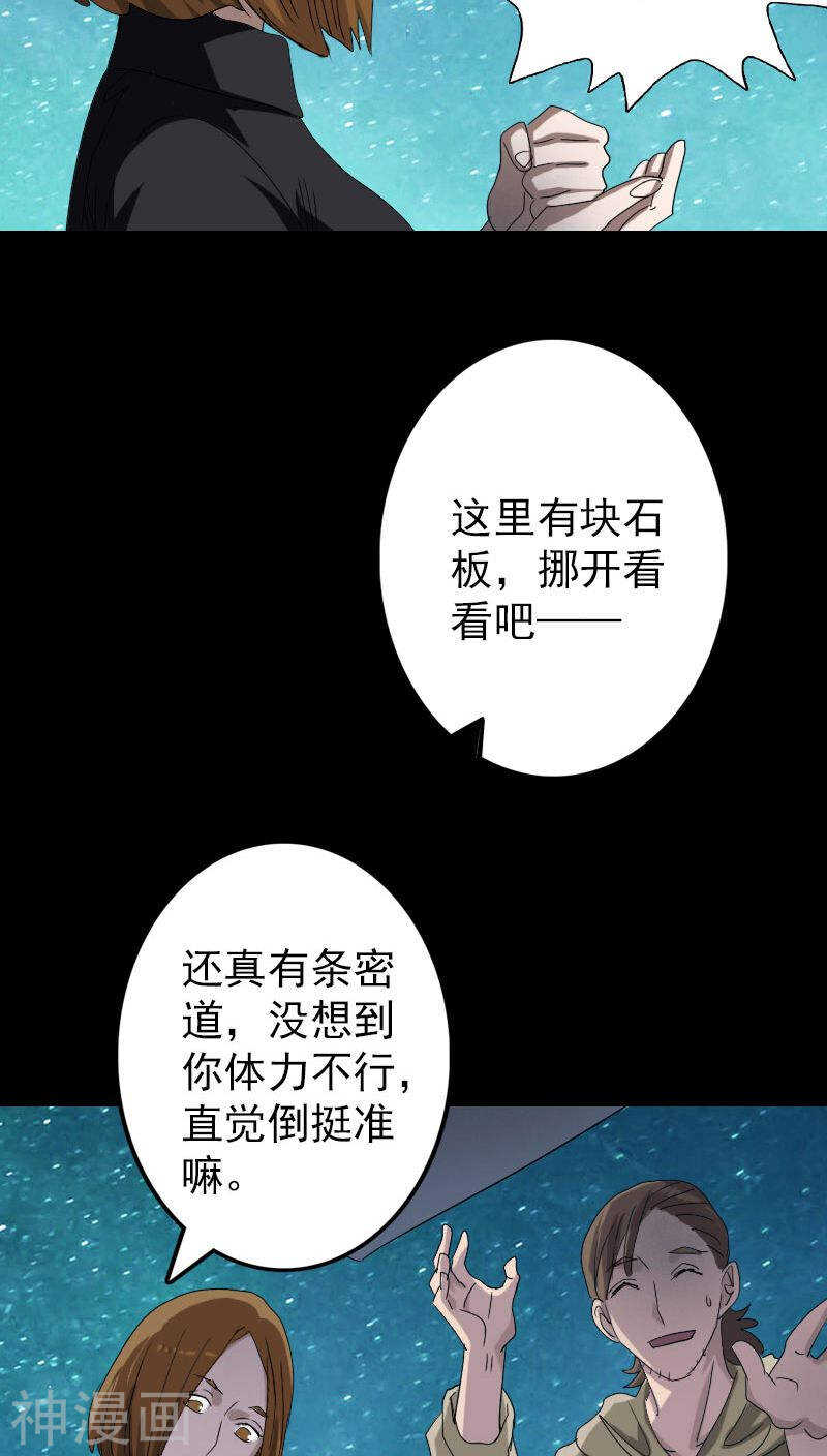 第105话(31P)-凶棺-万画筒漫画（第11张）