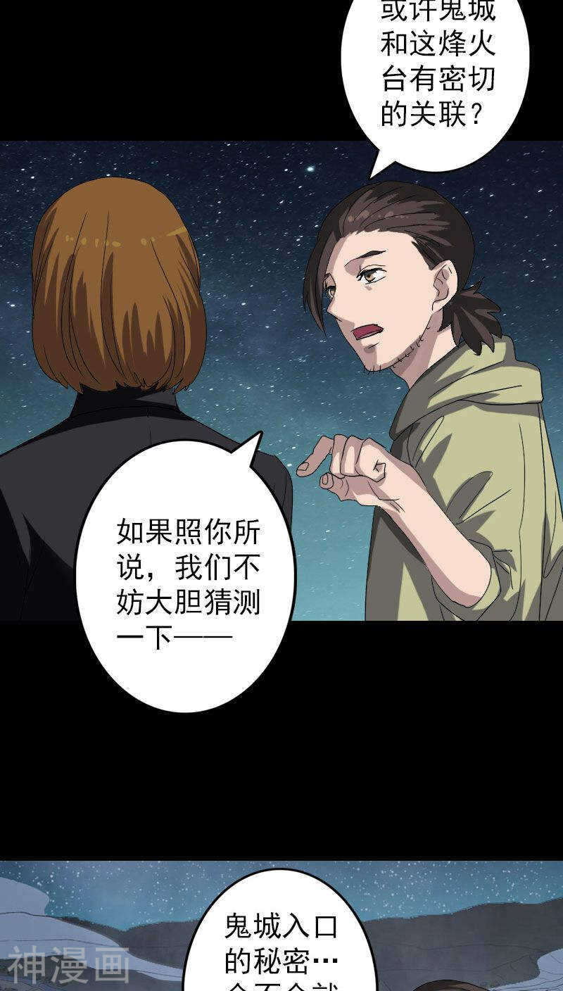 第105话(31P)-凶棺-万画筒漫画（第9张）