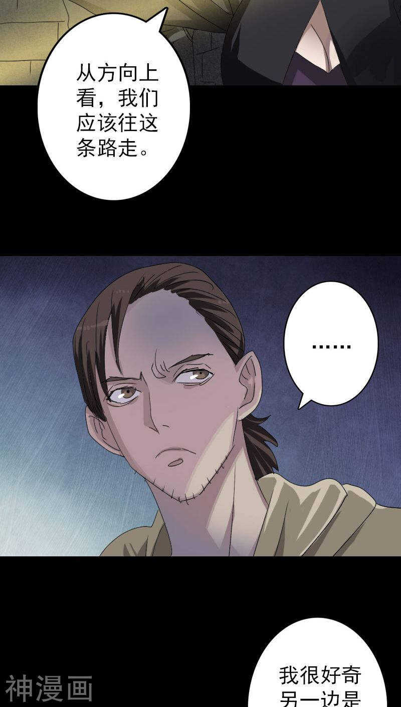 第105话(31P)-凶棺-万画筒漫画（第14张）