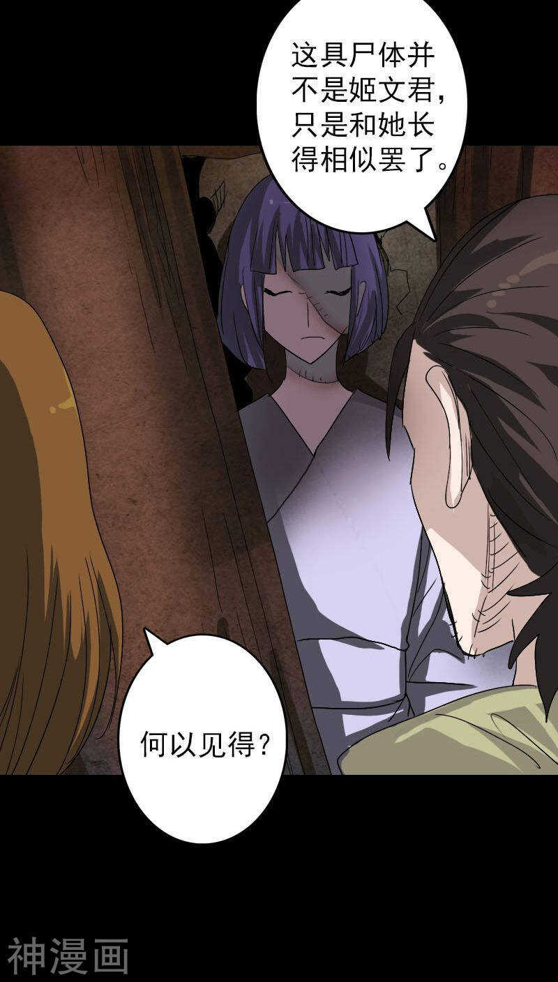 第106话(38P)-凶棺-万画筒漫画（第6张）
