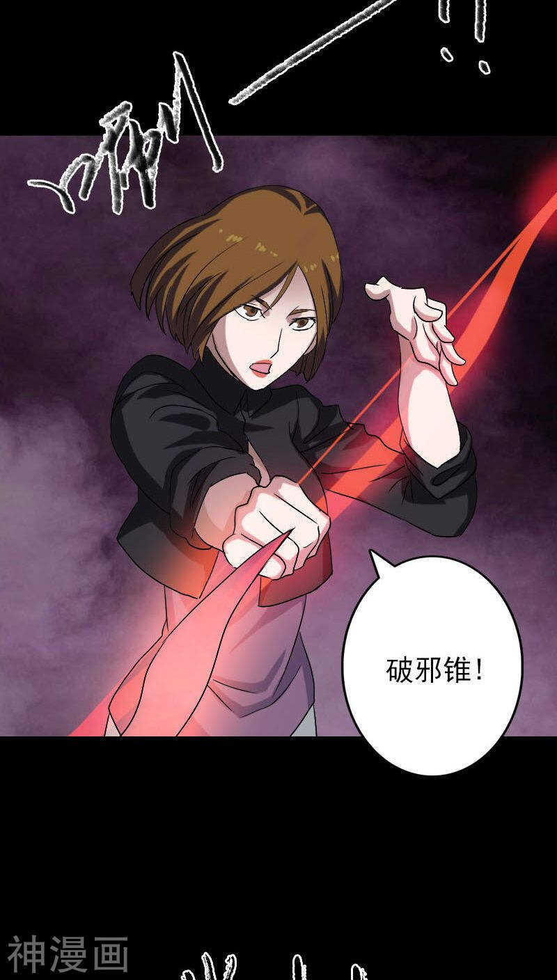 第106话(38P)-凶棺-万画筒漫画（第18张）