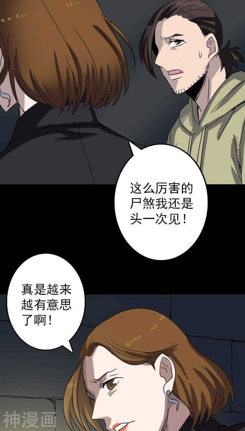 第106话(38P)-凶棺-万画筒漫画（第21张）