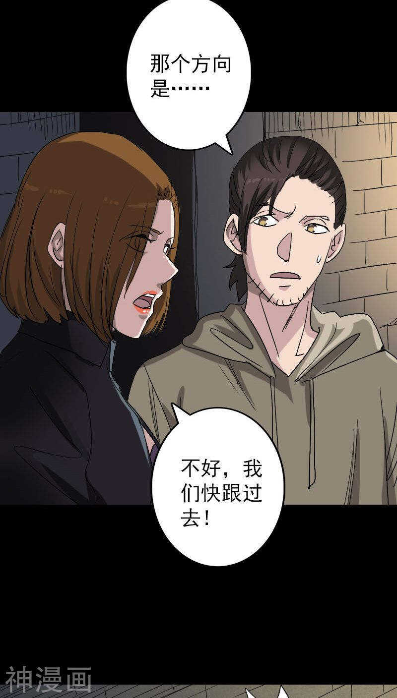 第106话(38P)-凶棺-万画筒漫画（第28张）