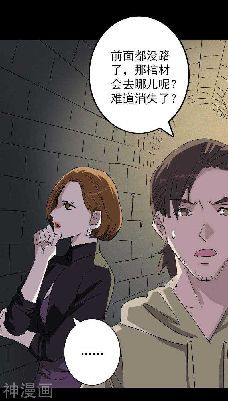 第106话(38P)-凶棺-万画筒漫画（第32张）