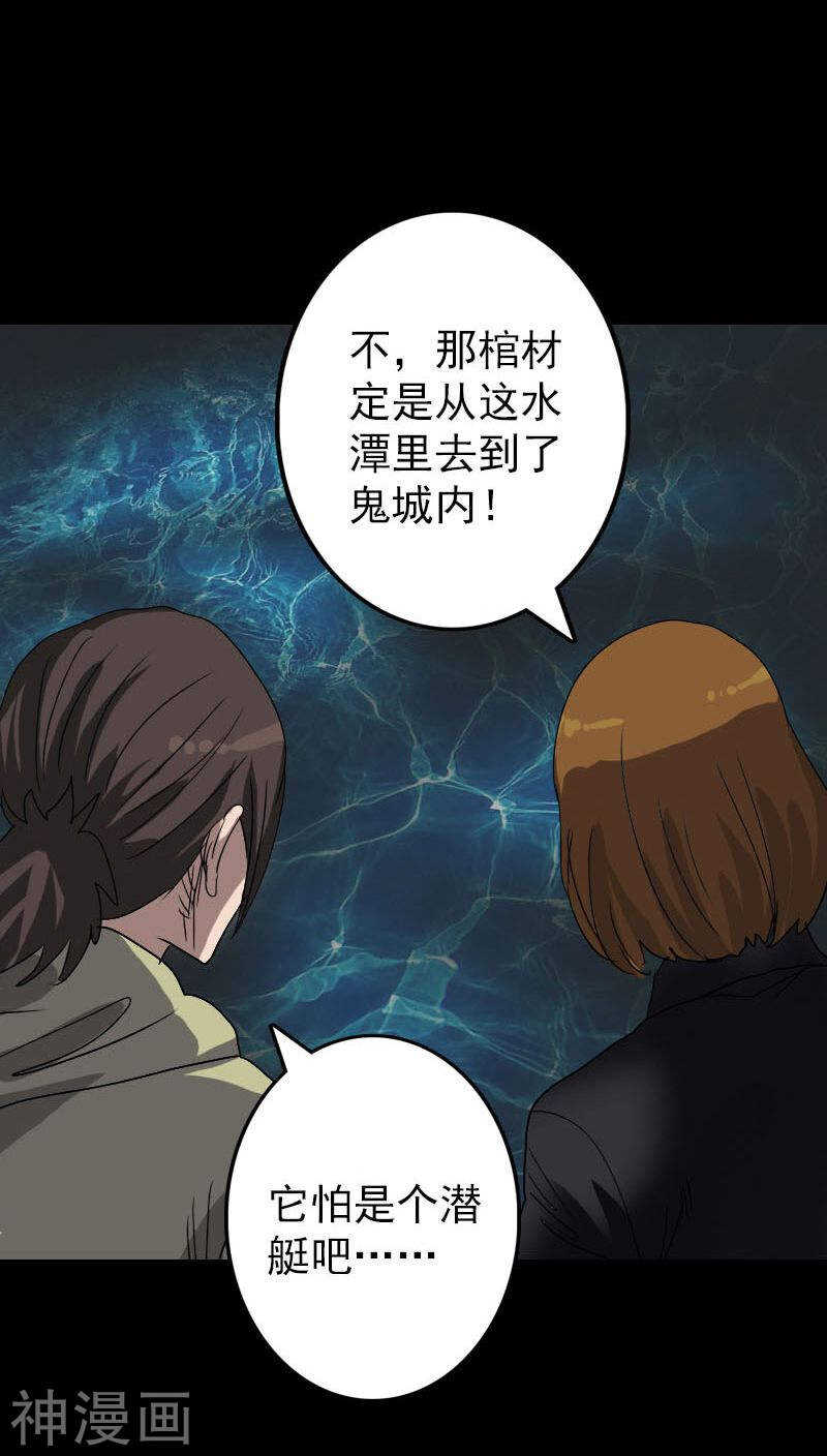第106话(38P)-凶棺-万画筒漫画（第33张）