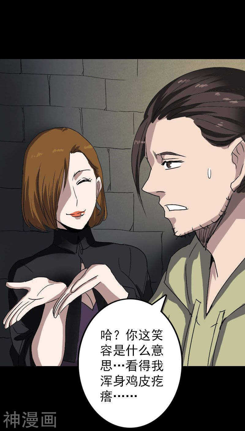 第106话(38P)-凶棺-万画筒漫画（第34张）